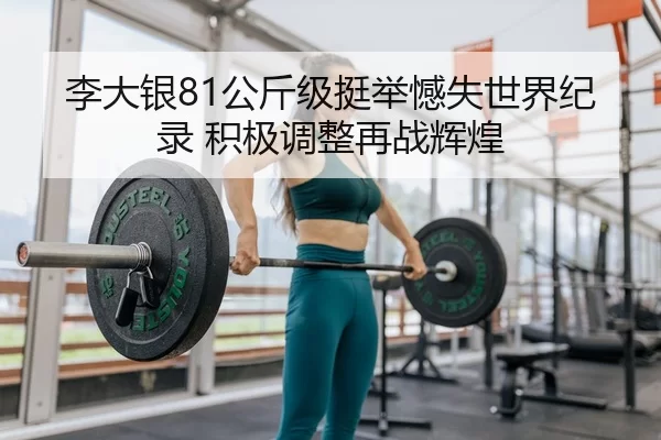 li-da-yin-gong-jin-ji-ting-ju-han-shi-shi-jie-ji-lu-ji-ji-tiao-zheng-zai-zhan-hui-huang-3-293.jpg