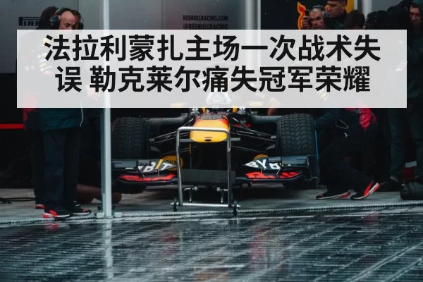 Formula 1 pit stop