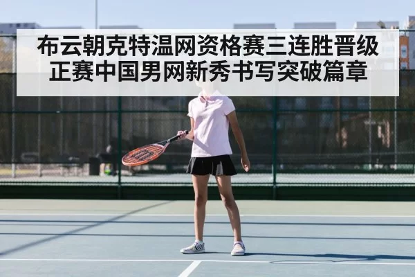 chinese tennis player